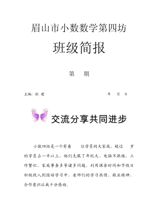 小学数学国培工作坊简报第一期(上传版)