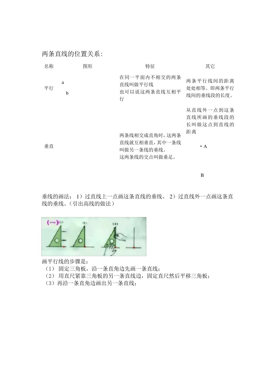 小学数学图形与几何复习资料(北师大版)_第2页