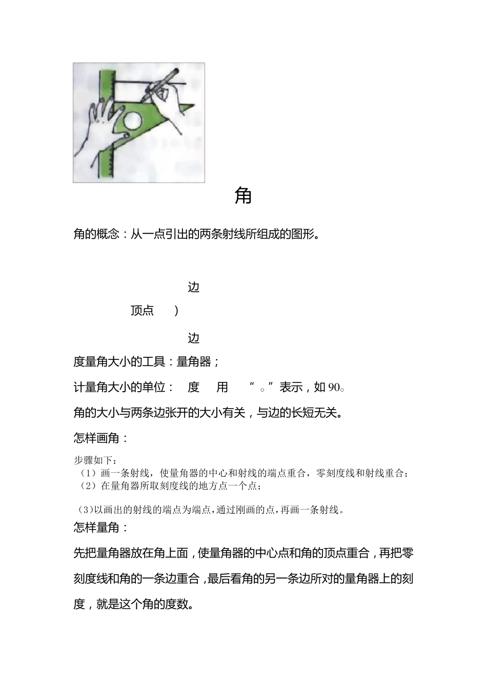 小学数学图形与几何复习资料(北师大版)_第3页