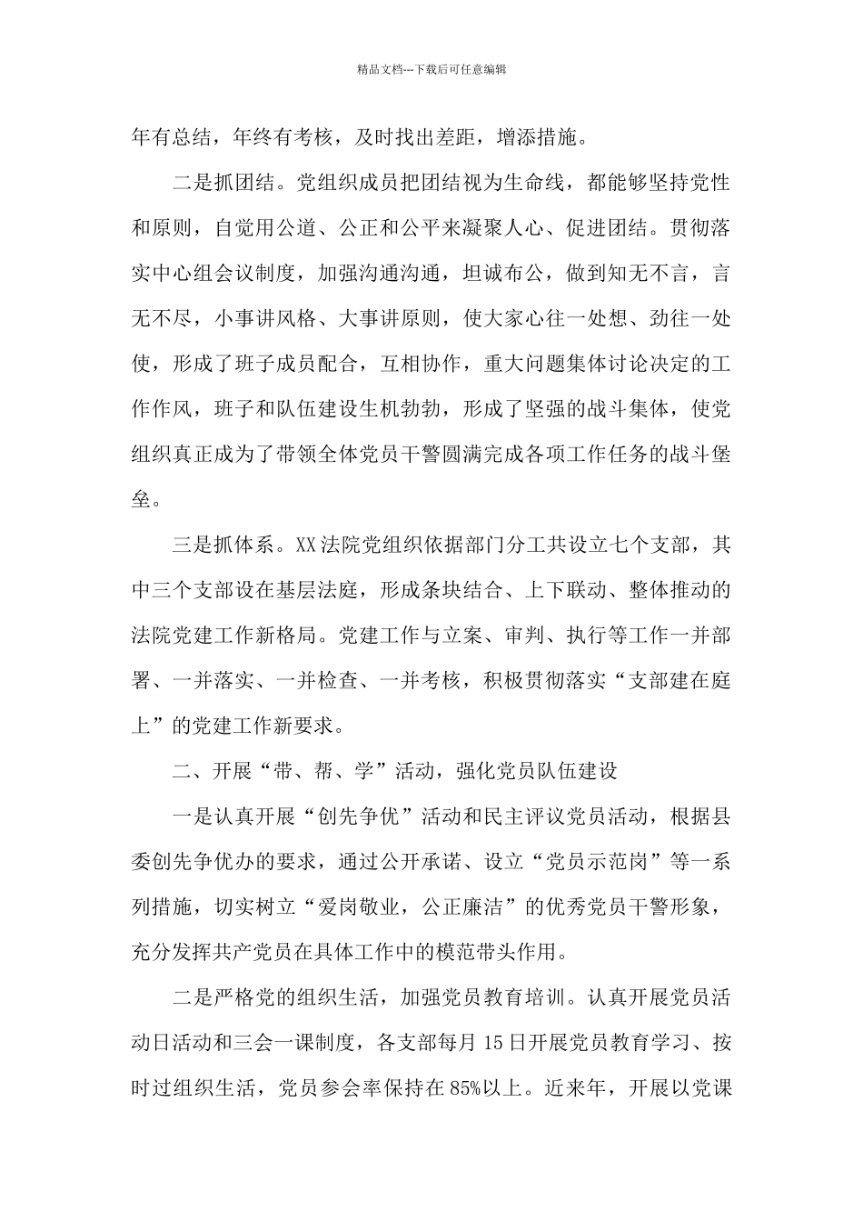 2024五星基层党组织创建情况汇报材料_第2页