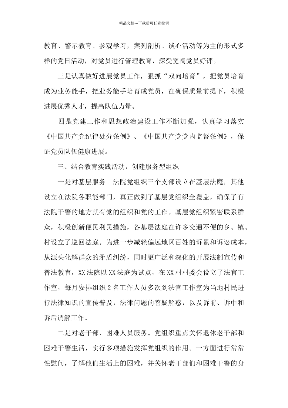 2024五星基层党组织创建情况汇报材料_第3页