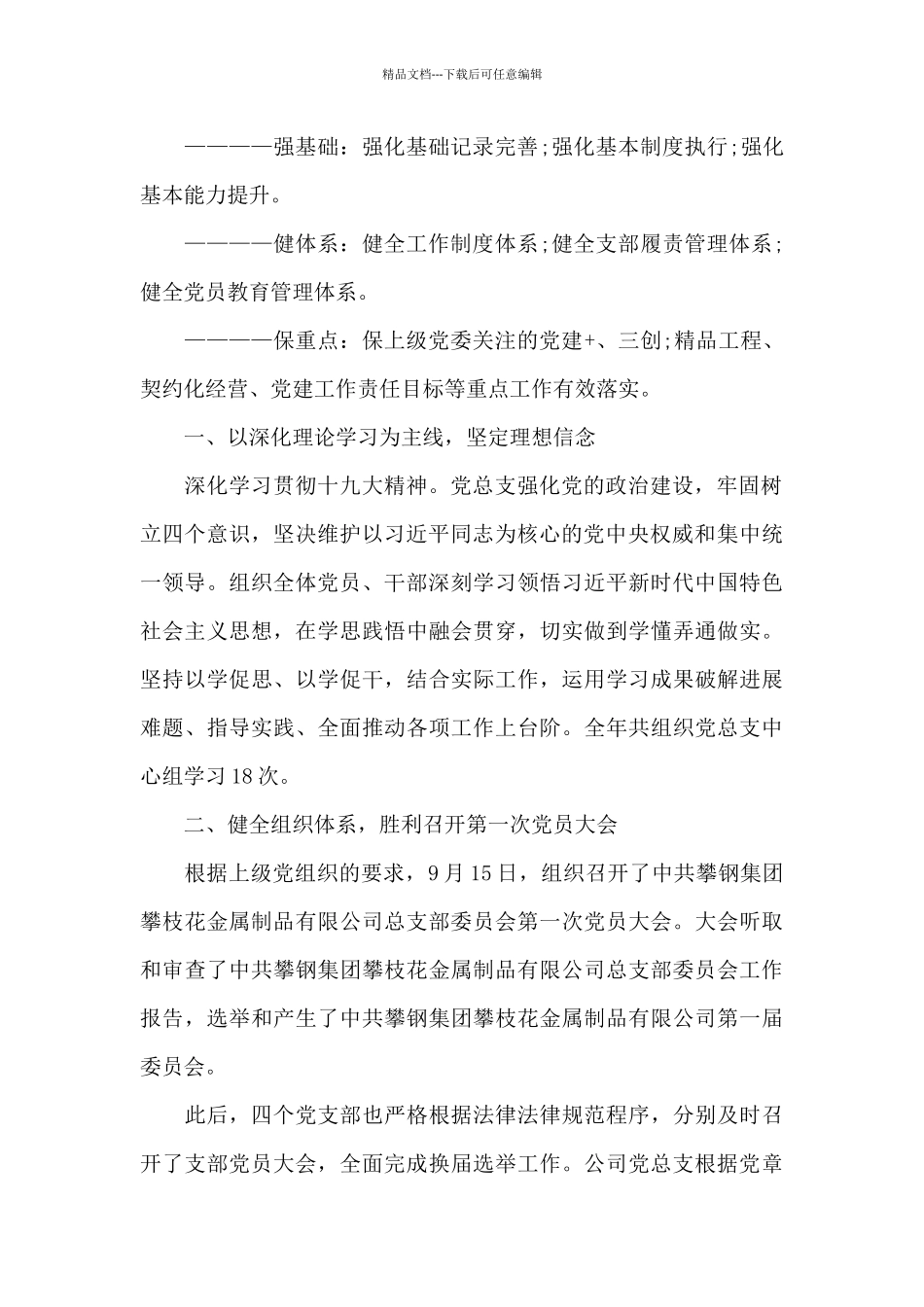 2024五星基层党组织创建情况汇报材料【八篇】_第2页