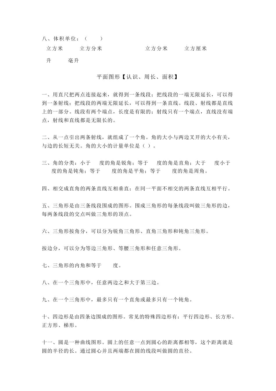 小学数学图形与几何知识总结_第2页