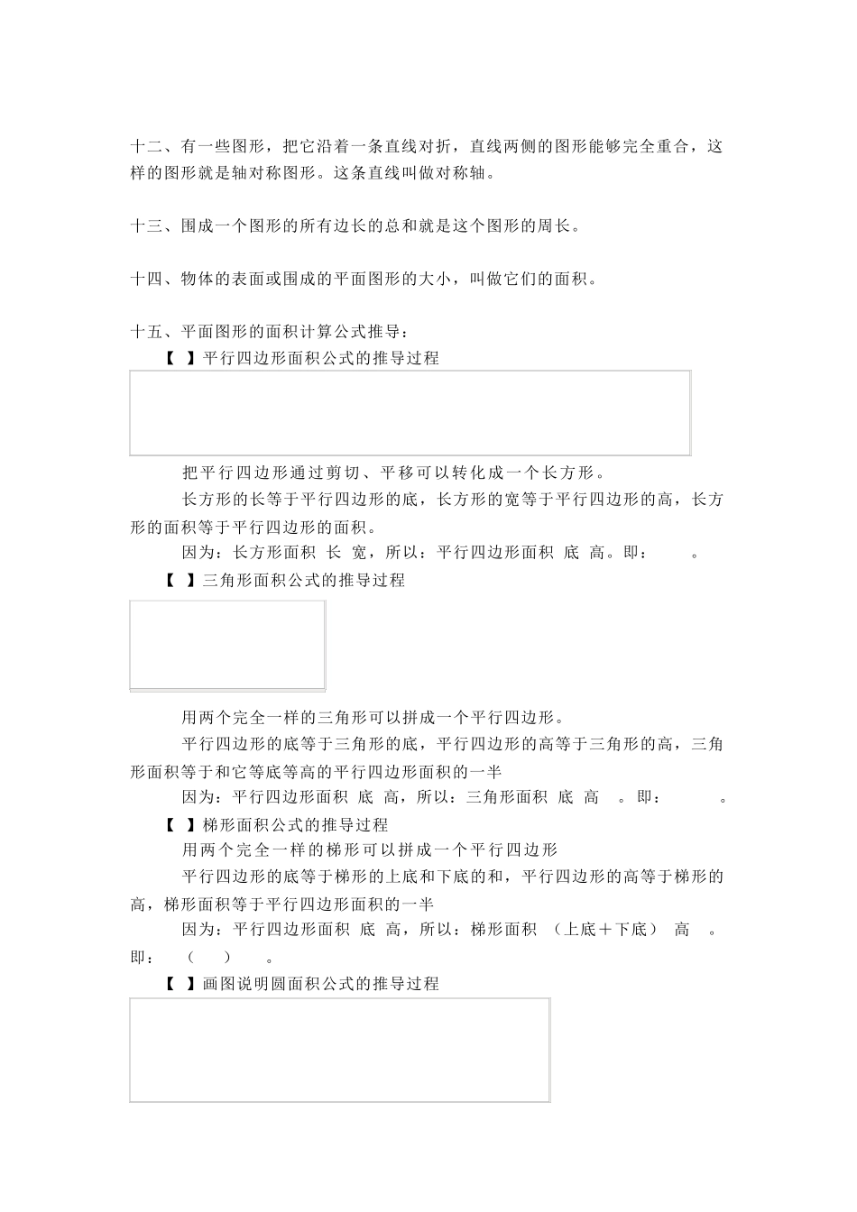 小学数学图形与几何知识总结_第3页