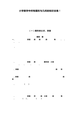 小学数学图形与几何知识总结