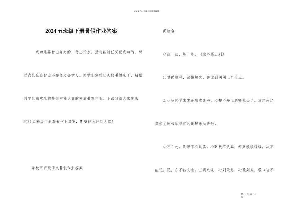 2024五年级下册暑假作业答案_第1页