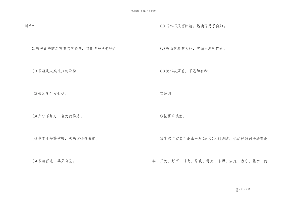 2024五年级下册暑假作业答案_第2页