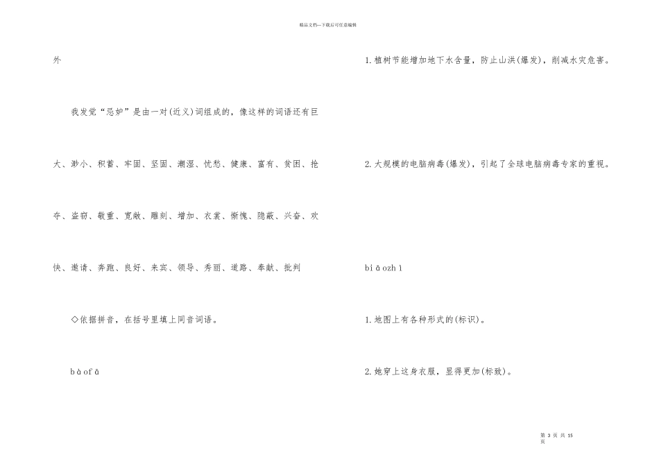 2024五年级下册暑假作业答案_第3页