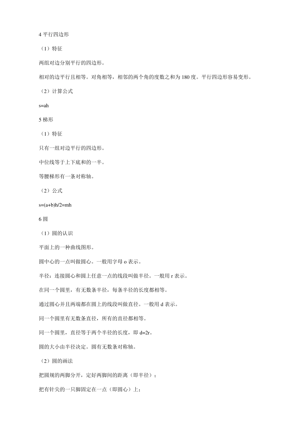 小学数学图形与几何知识点归纳汇总_第3页