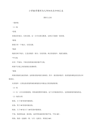 小学数学图形与几何知识点归纳汇总