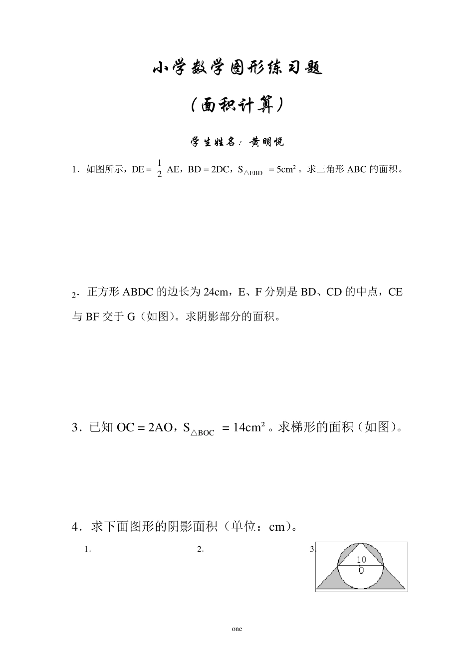 小学数学图形练习题_第1页