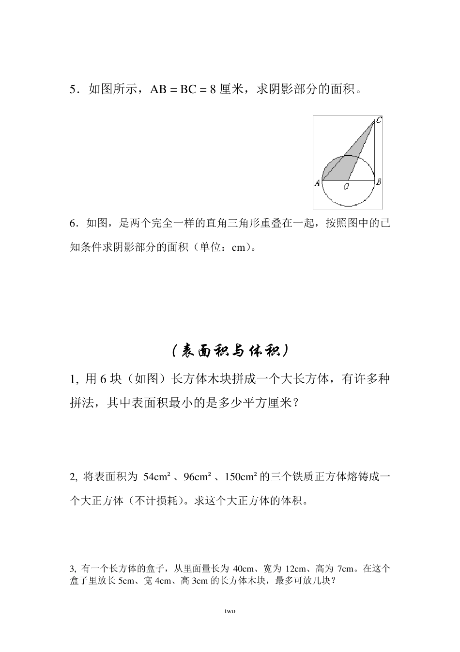 小学数学图形练习题_第2页