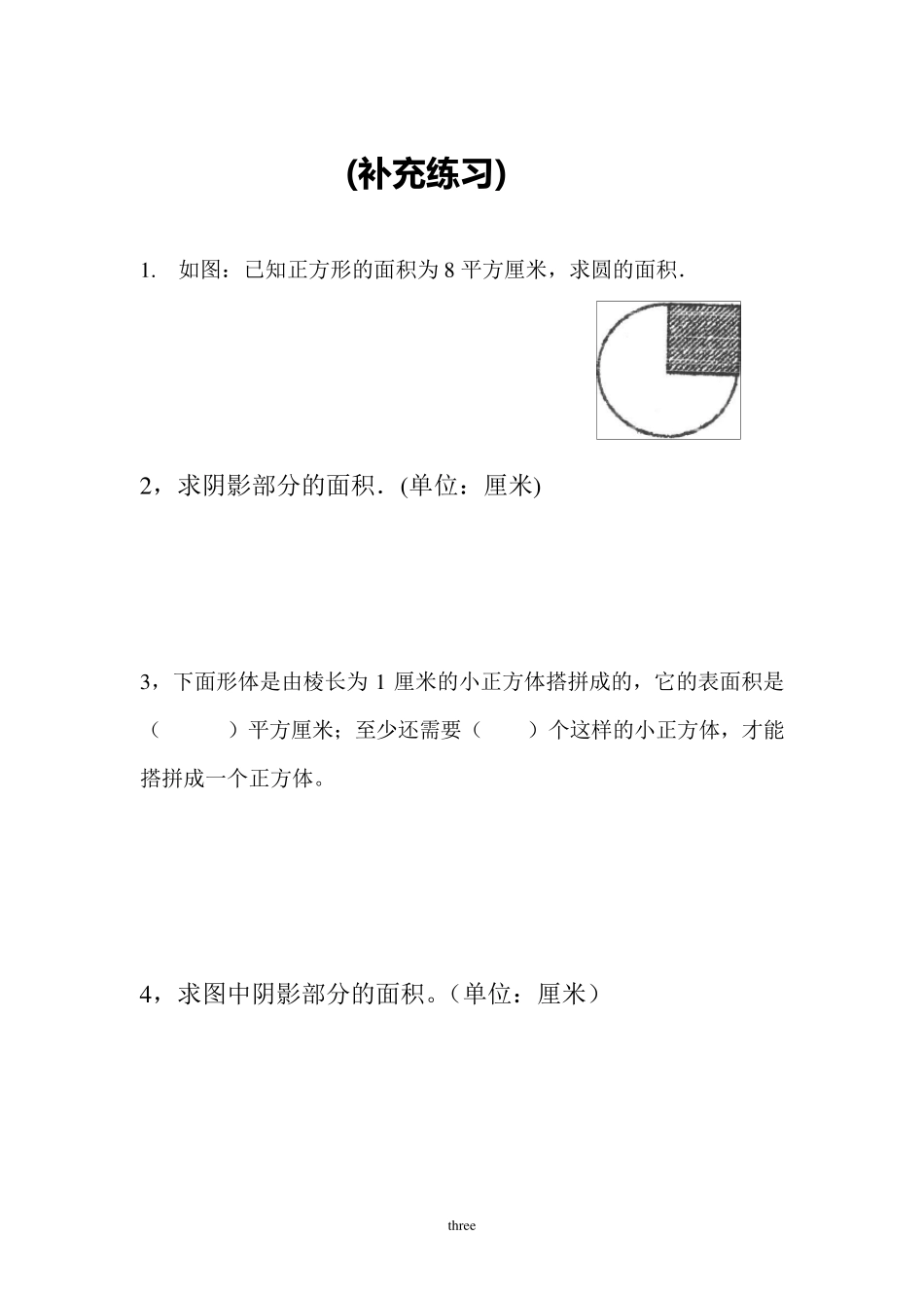 小学数学图形练习题_第3页
