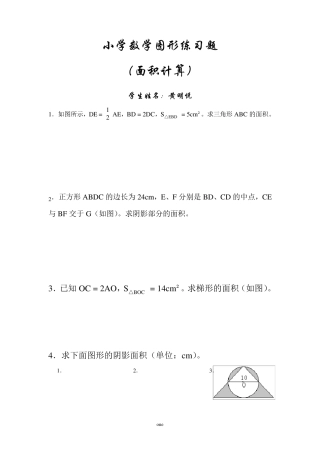 小学数学图形练习题
