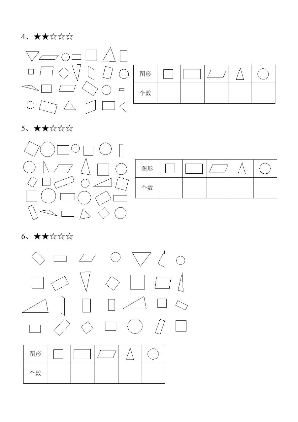 小学数学图形分类练习题_第2页