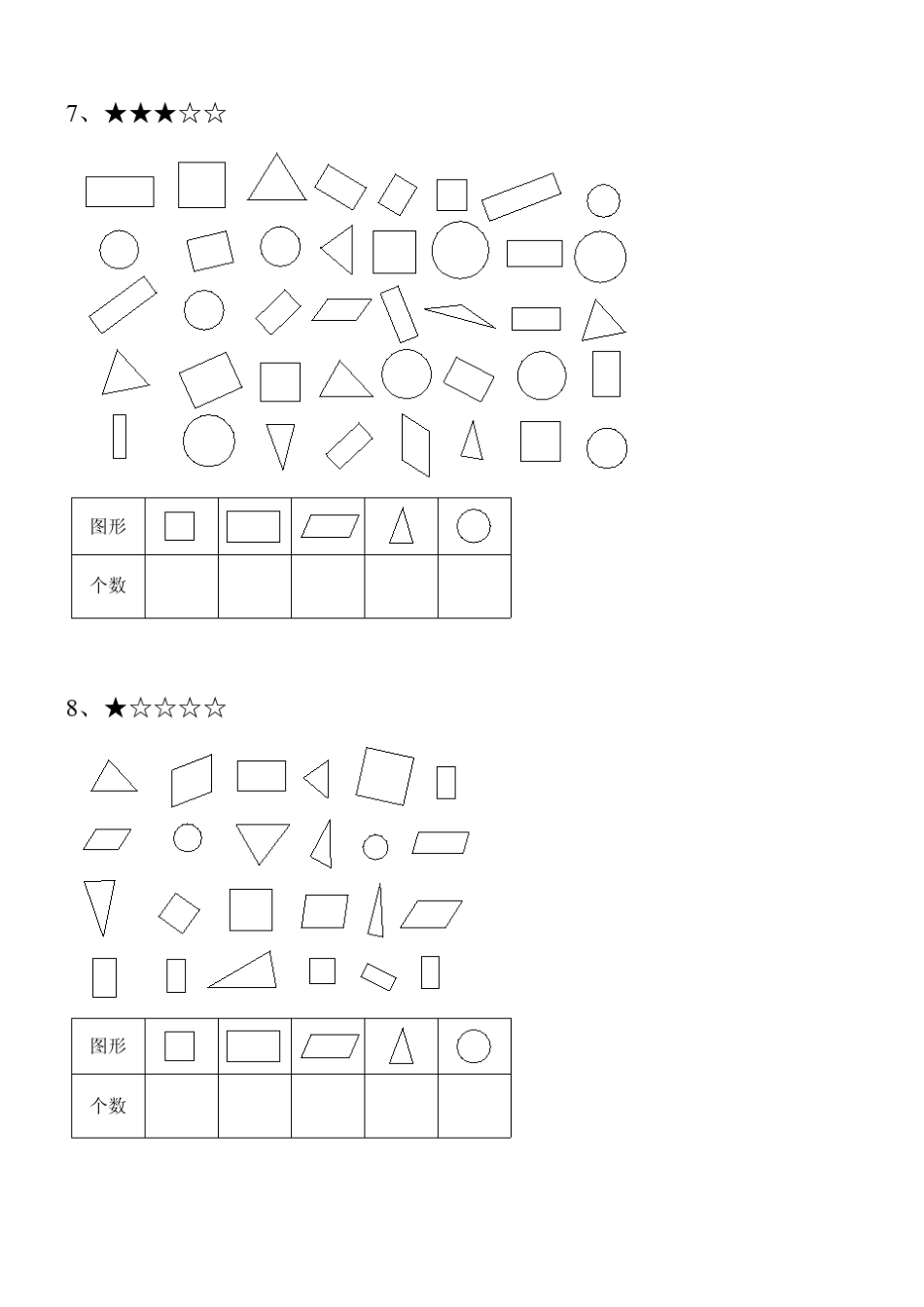 小学数学图形分类练习题_第3页
