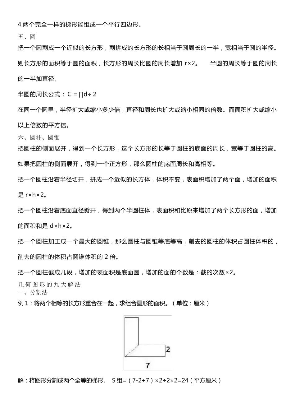 小学数学图形解题方法大全_第2页