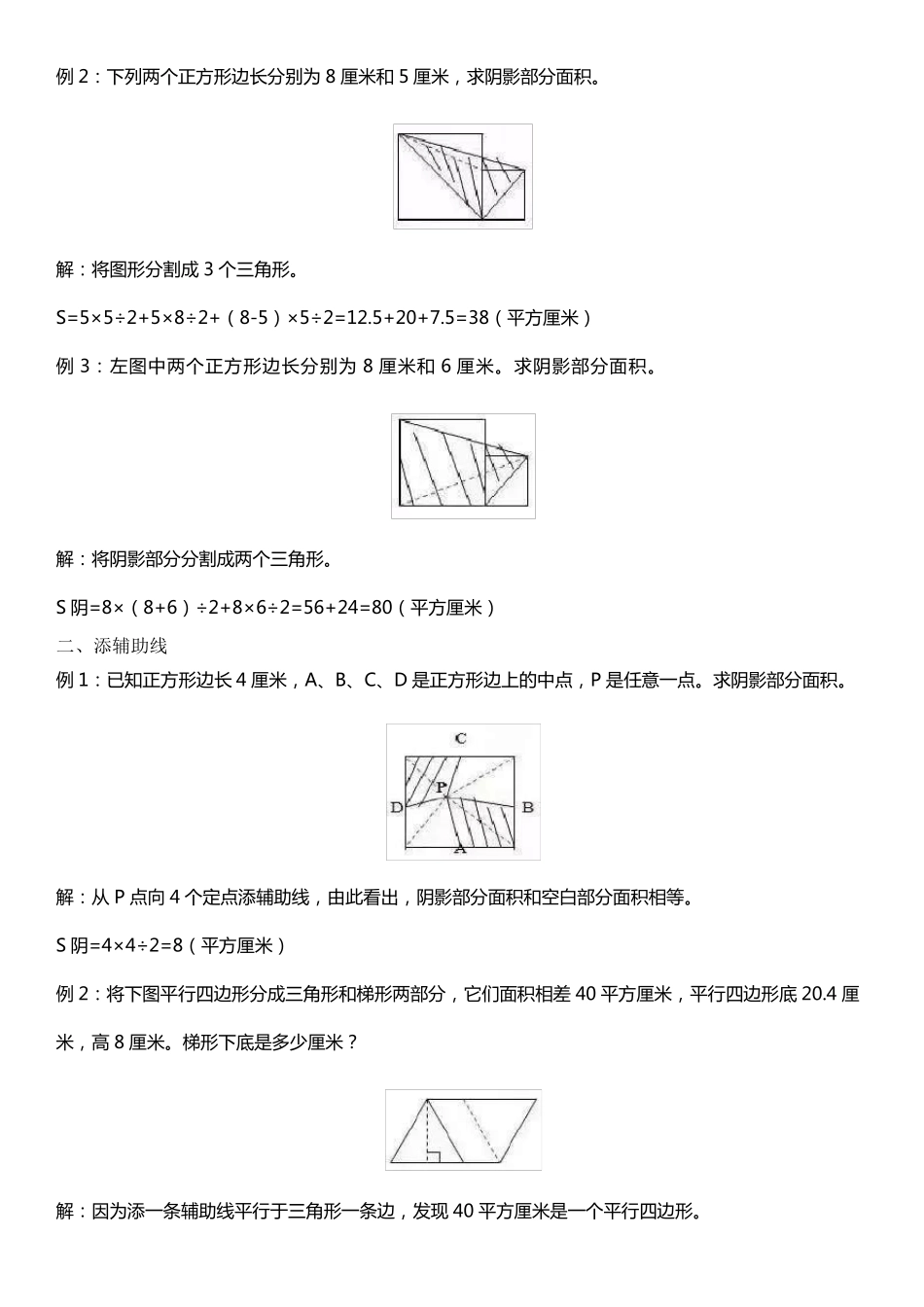 小学数学图形解题方法大全_第3页