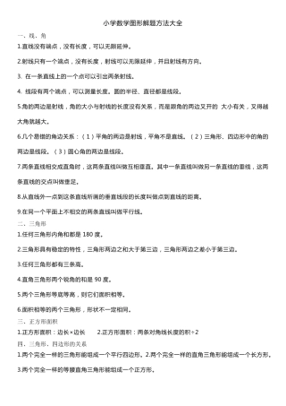 小学数学图形解题方法大全