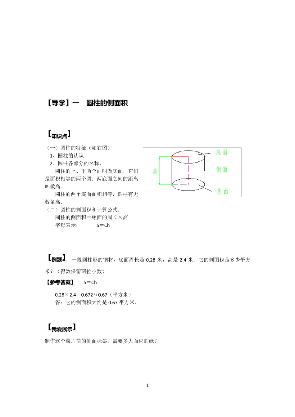 小学数学圆柱圆锥_第1页