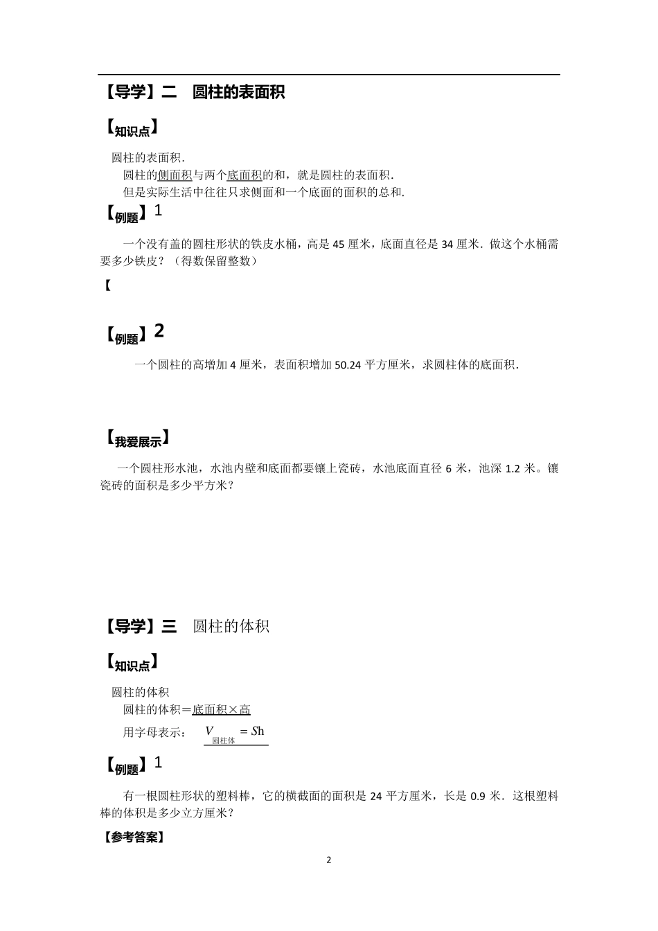 小学数学圆柱圆锥_第2页