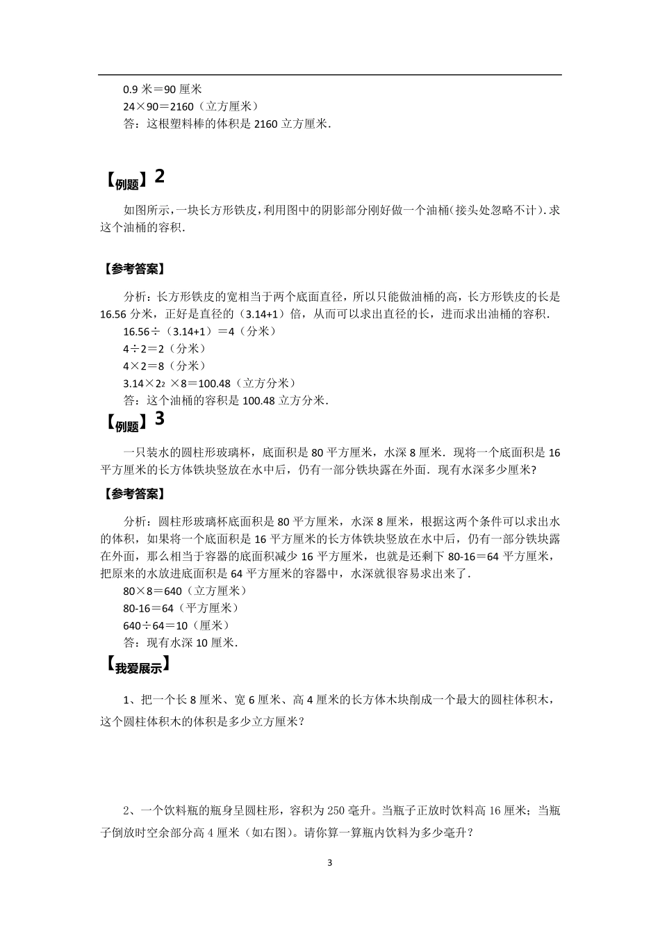 小学数学圆柱圆锥_第3页