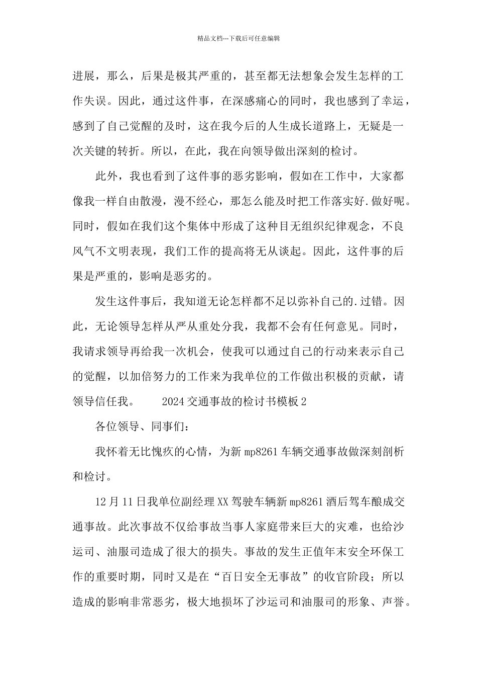 2024交通事故的检讨书模板_第2页