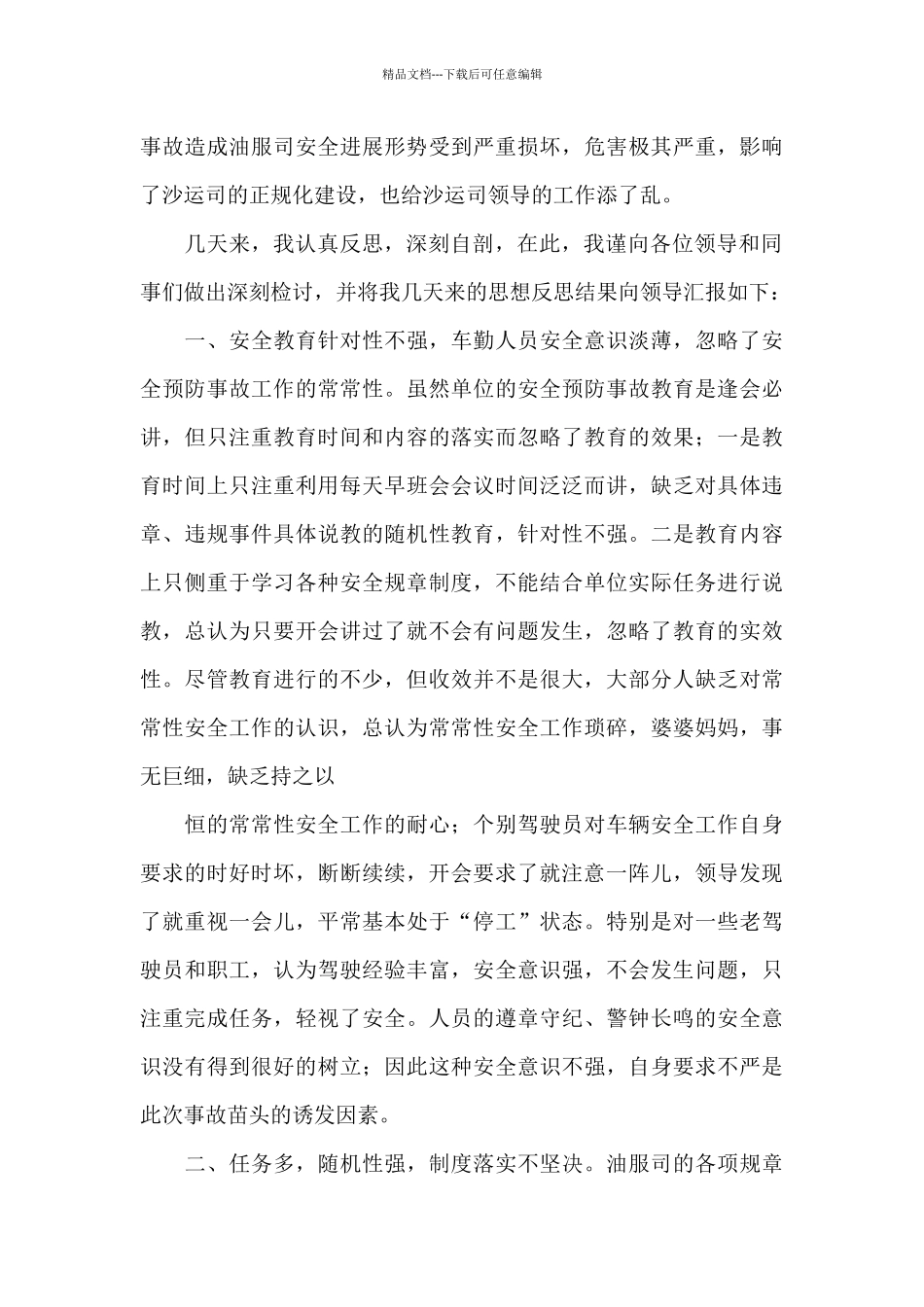 2024交通事故的检讨书模板_第3页