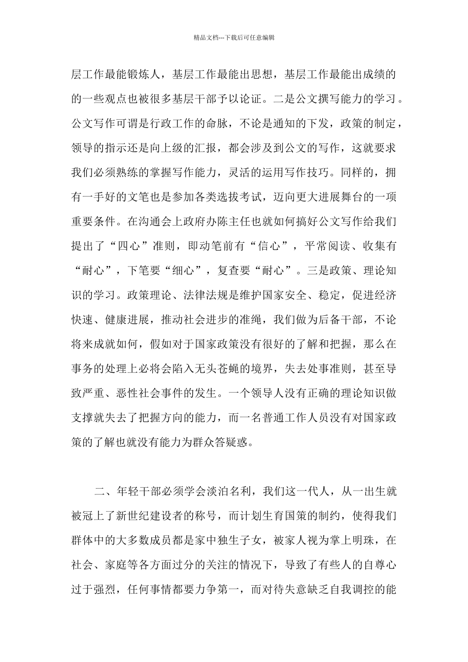 2024交流学习心得_第2页