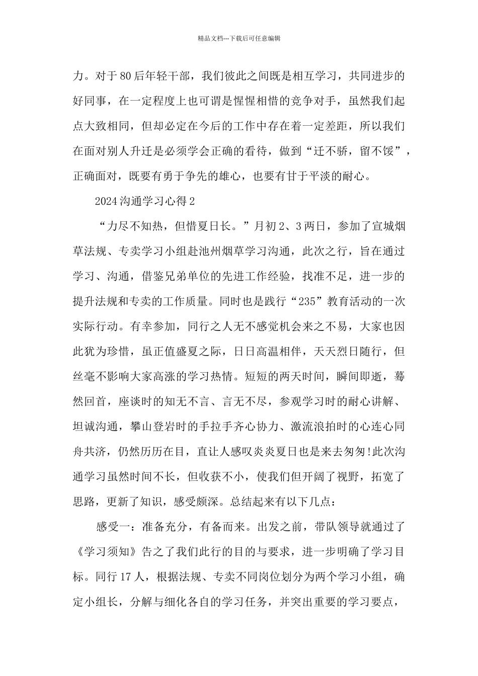 2024交流学习心得_第3页