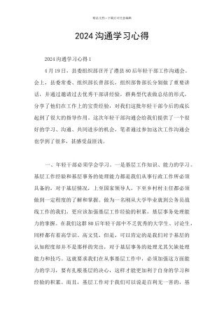 2024交流学习心得