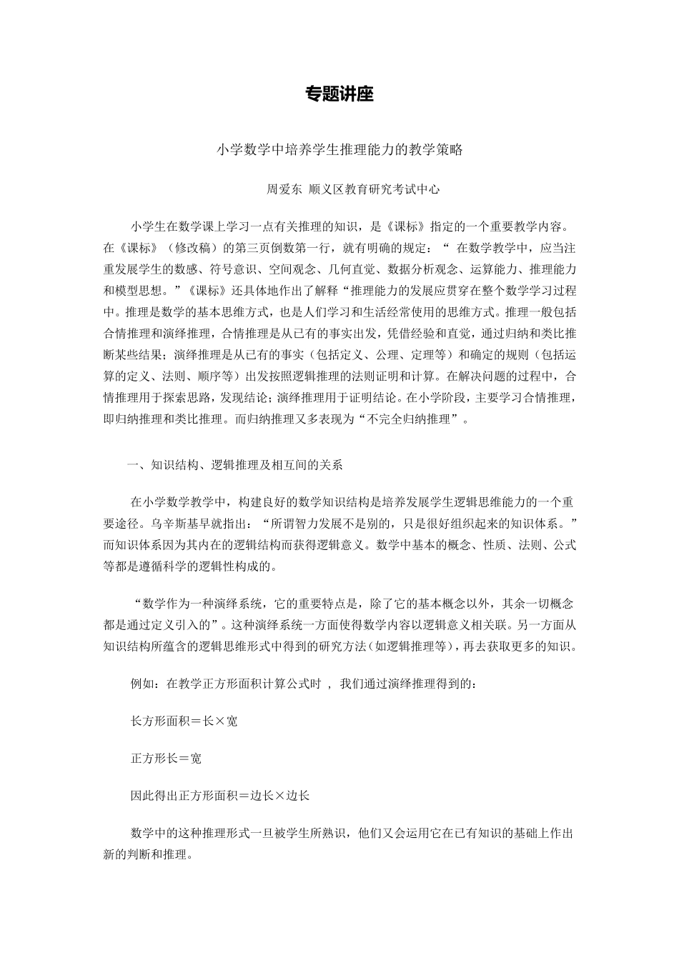 小学数学培养推理能力_第1页