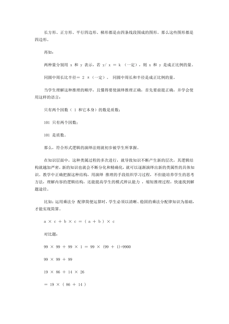 小学数学培养推理能力_第3页