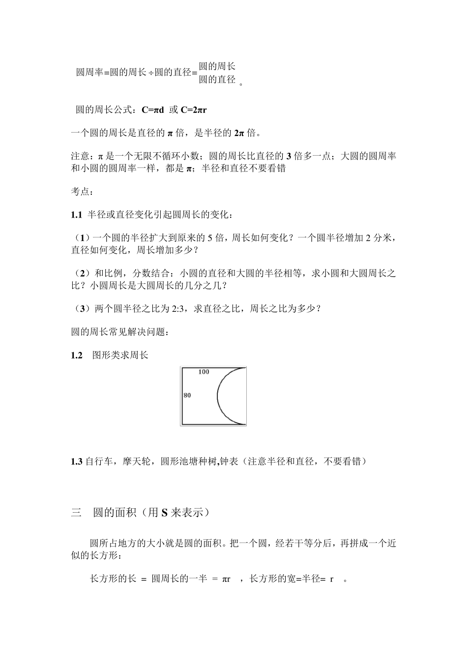 小学数学圆的知识点归纳、复习_第2页