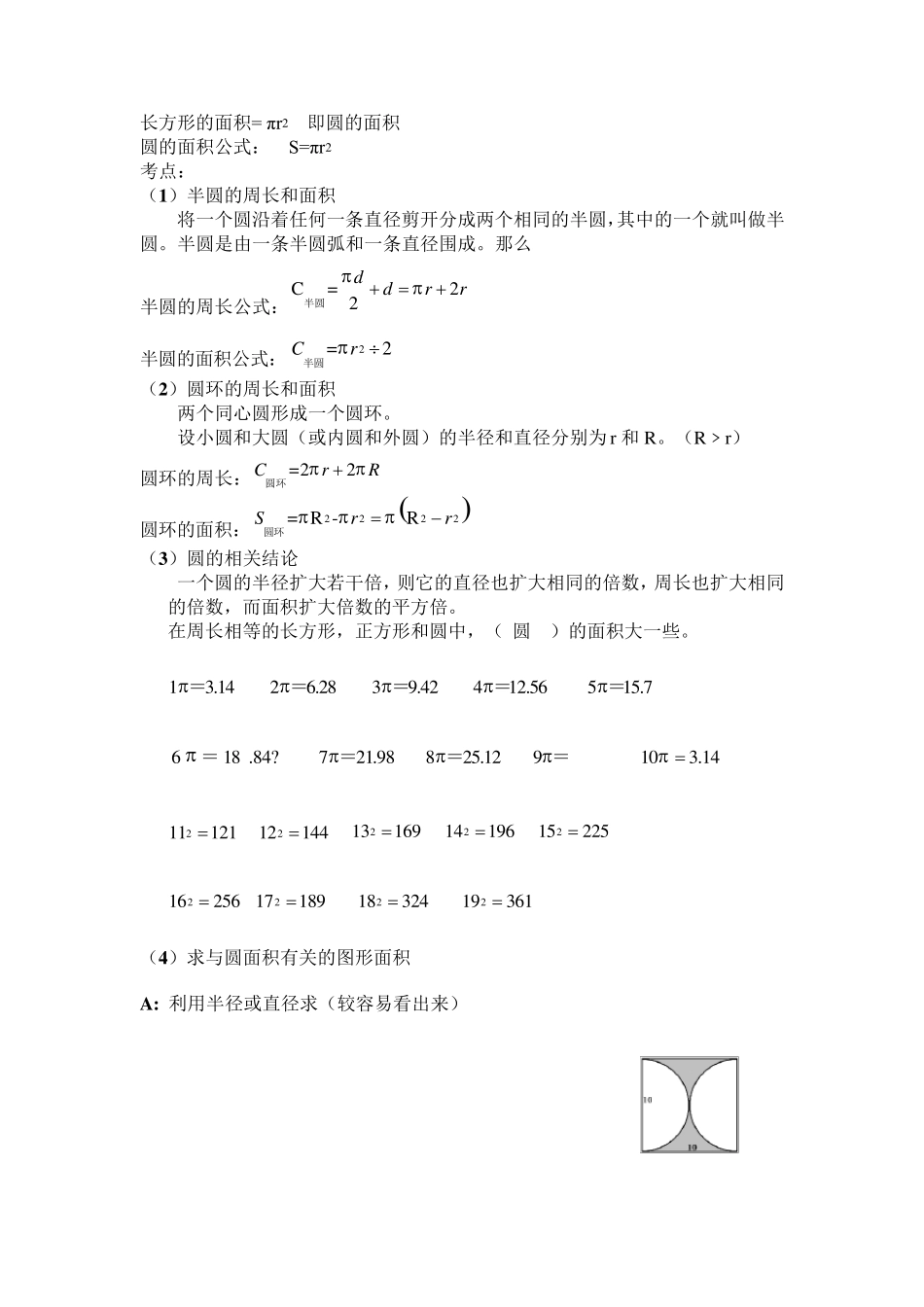 小学数学圆的知识点归纳、复习_第3页