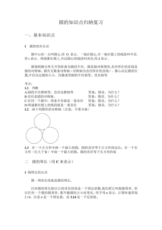 小学数学圆的知识点归纳、复习