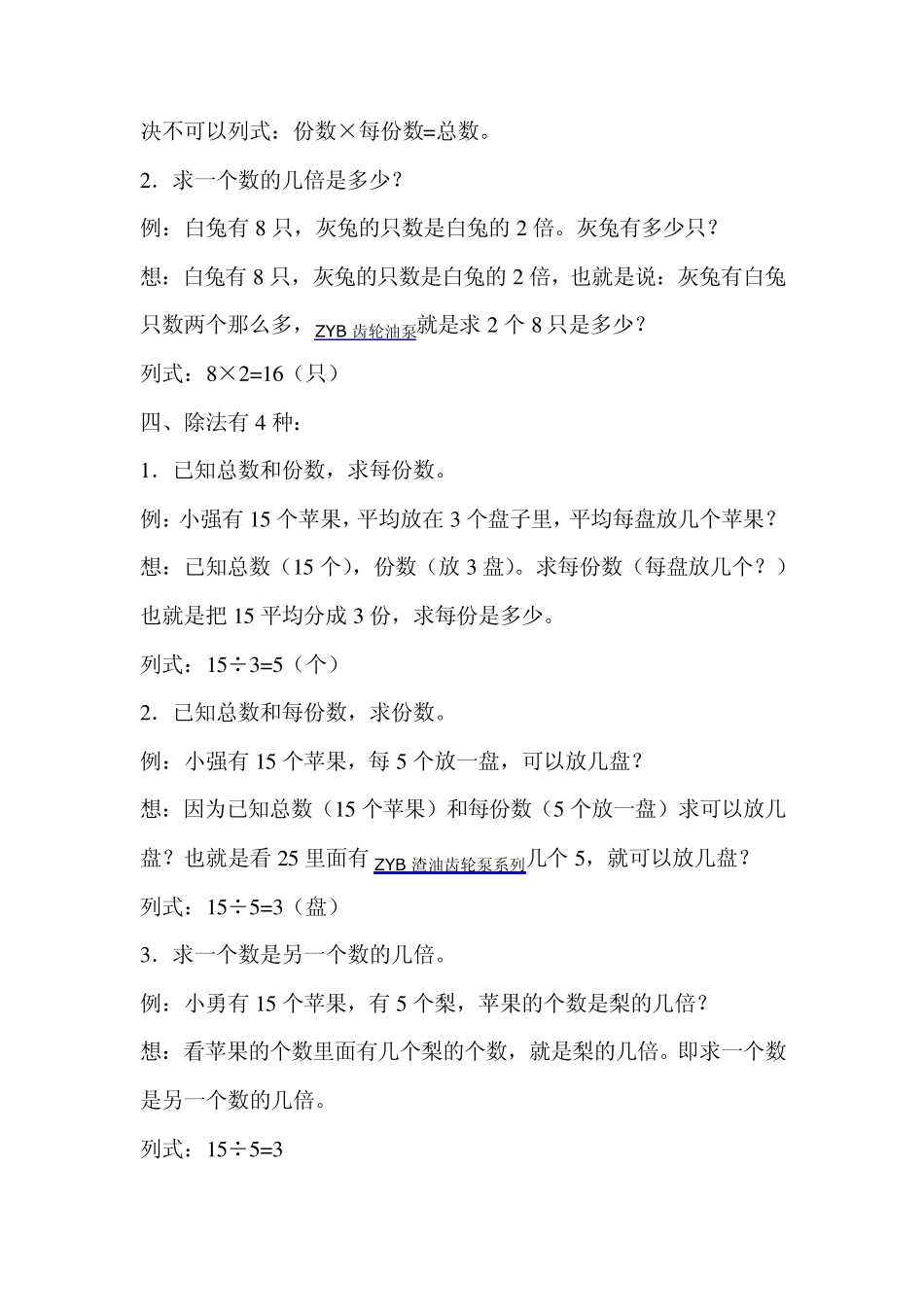 小学数学基本应用题数量关系的种类_第3页