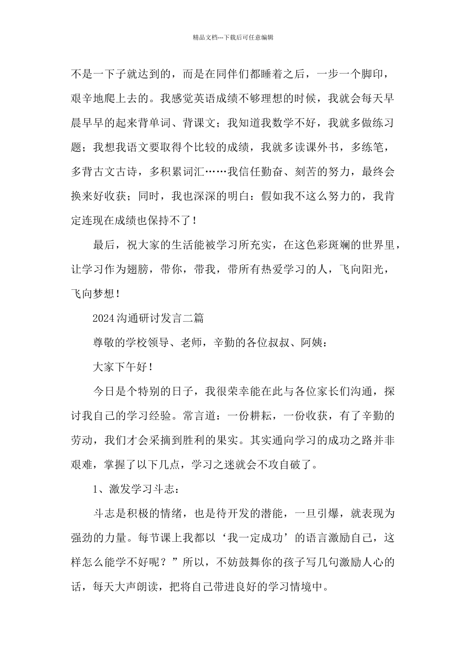 2024交流研讨发言三篇_第2页