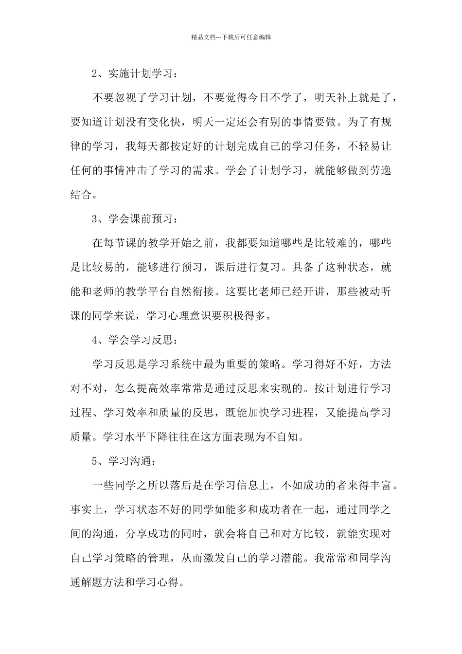 2024交流研讨发言三篇_第3页