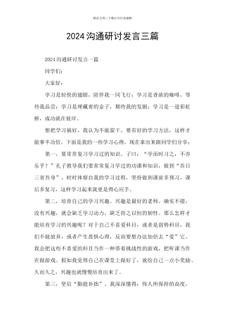 2024交流研讨发言三篇