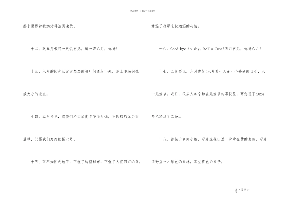 2024五月再见六月你好朋友圈文案_第3页