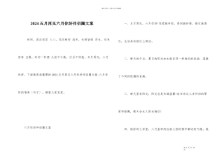 2024五月再见六月你好朋友圈文案