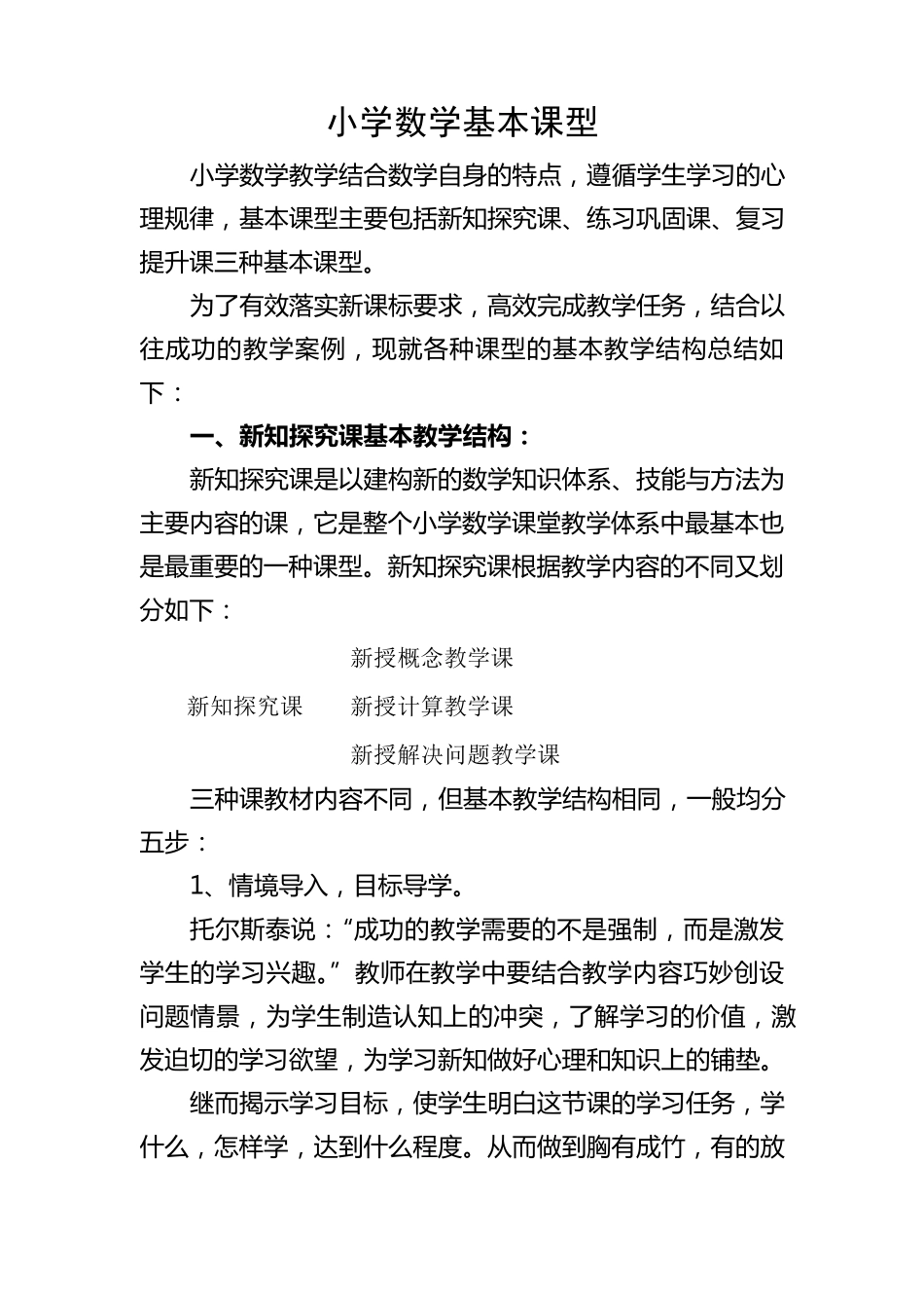 小学数学基本课型_第1页