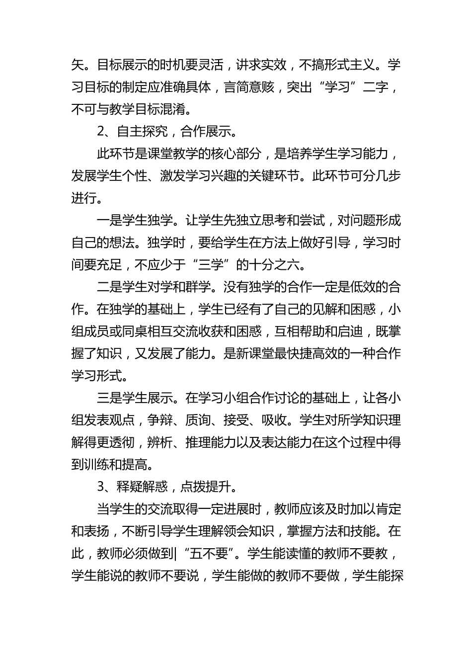 小学数学基本课型_第2页