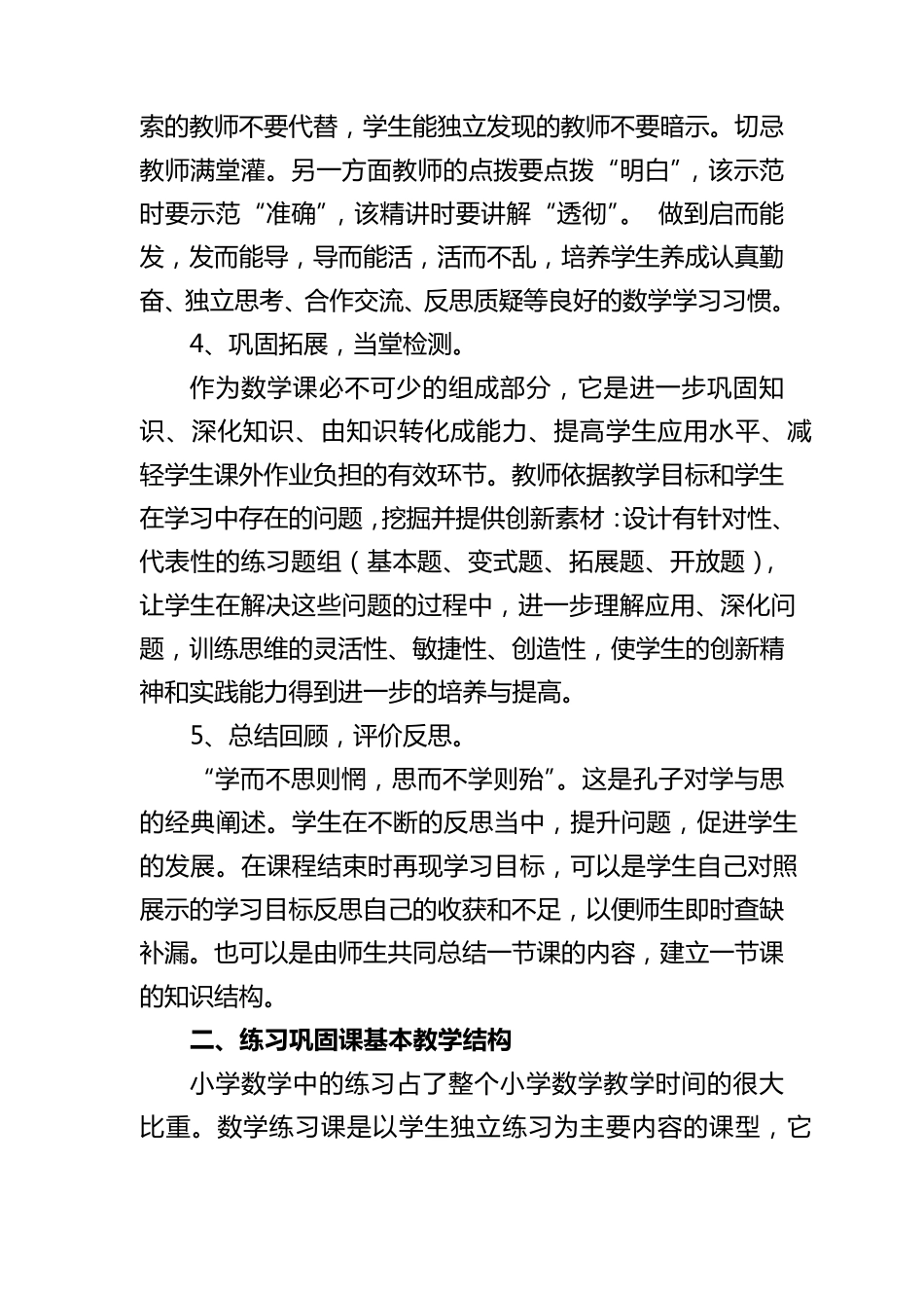 小学数学基本课型_第3页