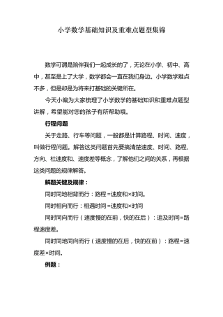小学数学基础知识及重难点题型集锦