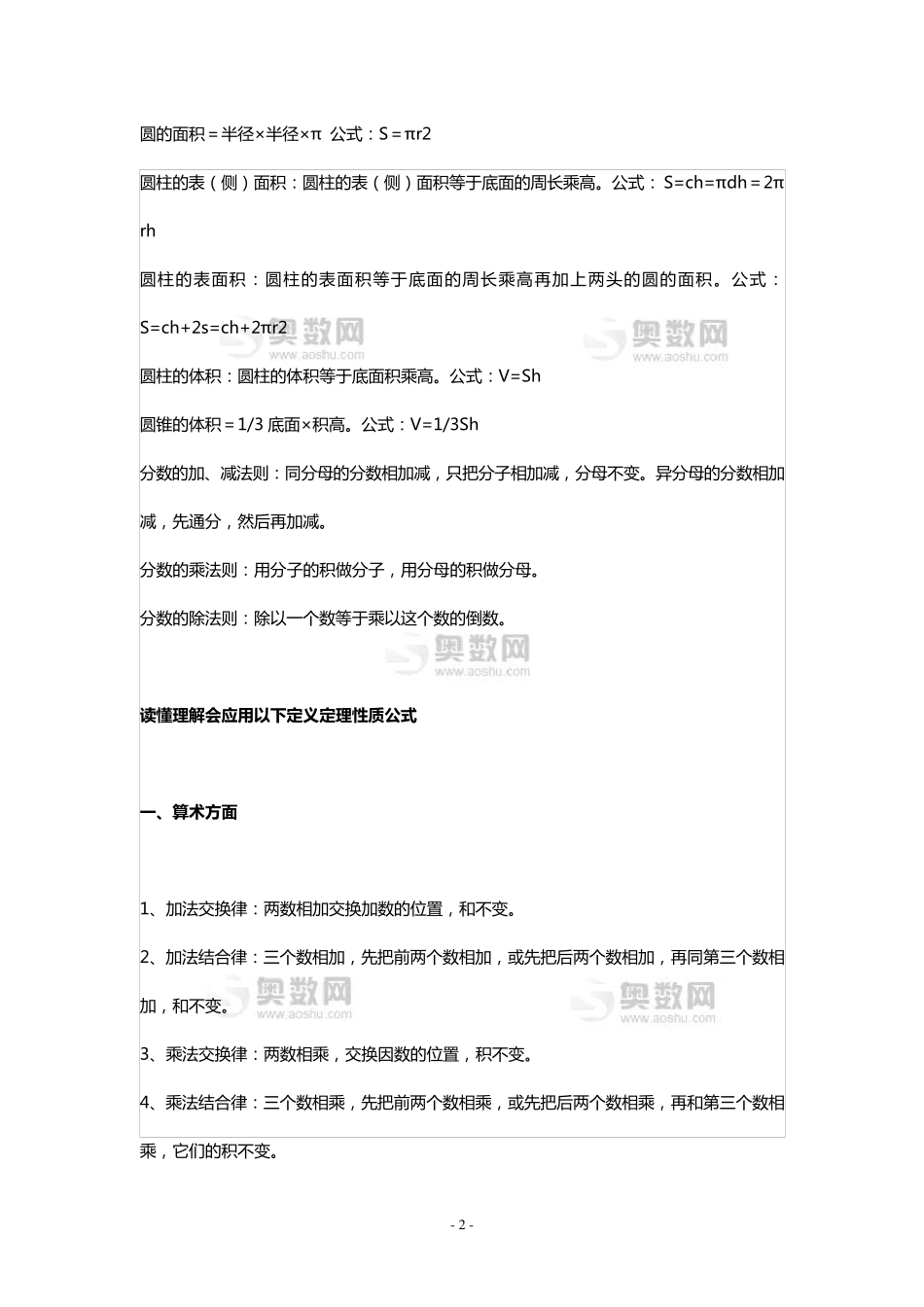 小学数学基础知识(太全了)_第2页