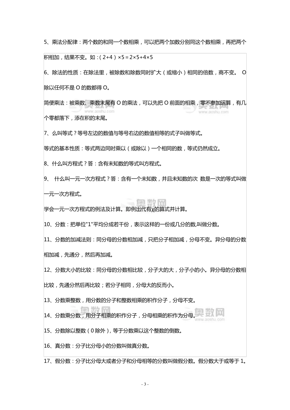 小学数学基础知识(太全了)_第3页