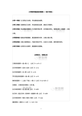 小学数学基础知识(太全了)