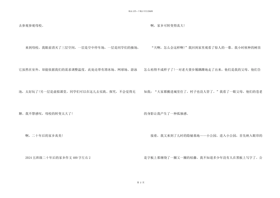 2024五年级二十年后的家乡400字左右_第2页